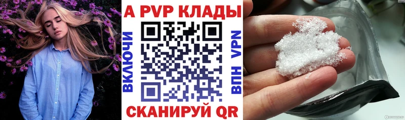 где найти   Балахна  APVP кристаллы 