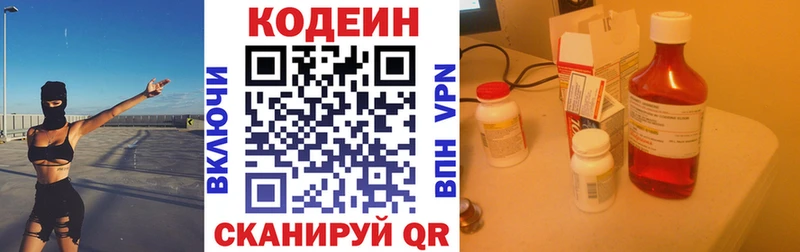 купить закладку  kraken зеркало  darknet какой сайт  Балахна  Кодеиновый сироп Lean Purple Drank 